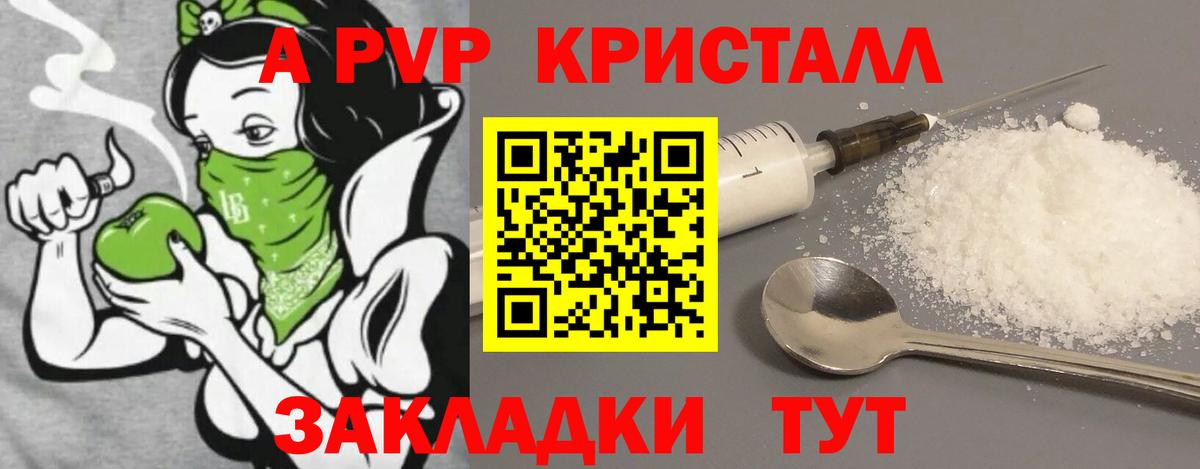 A-PVP кристаллы  A PVP  Тюмень  Вход с VPN  Alpha PVP мука 