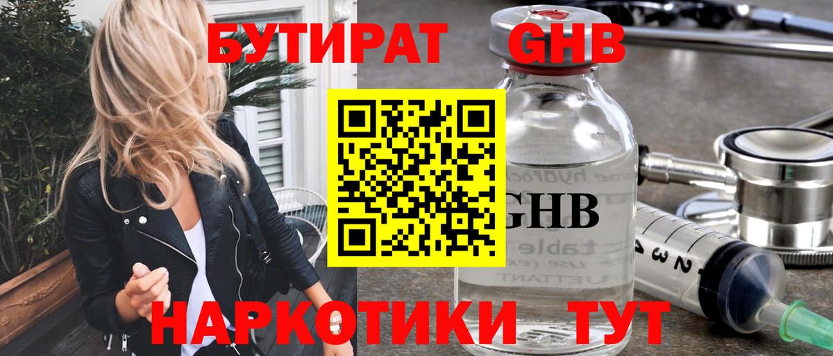 Бутират вода Тюмень