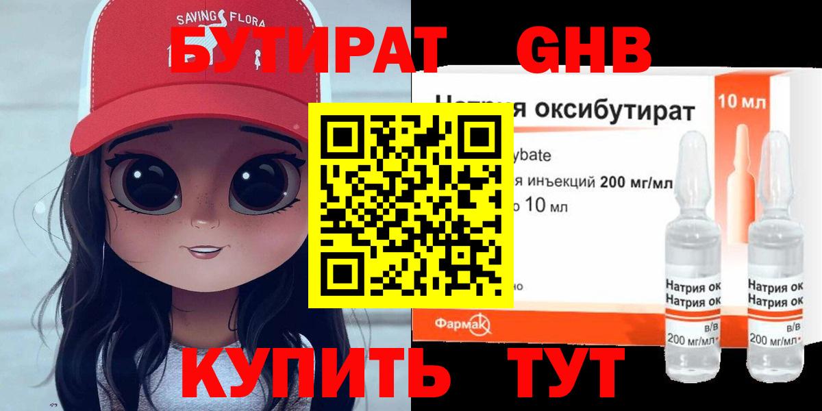 БУТИРАТ жидкий экстази  Вход с VPN  Бутират  Тюмень 