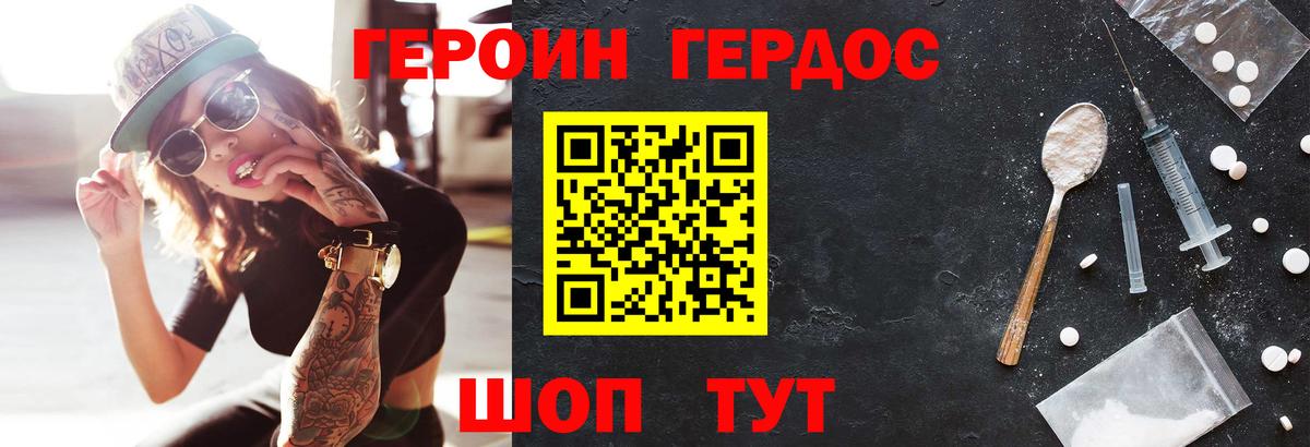 Героин  Героин хмурый  Вход с VPN  Тюмень 