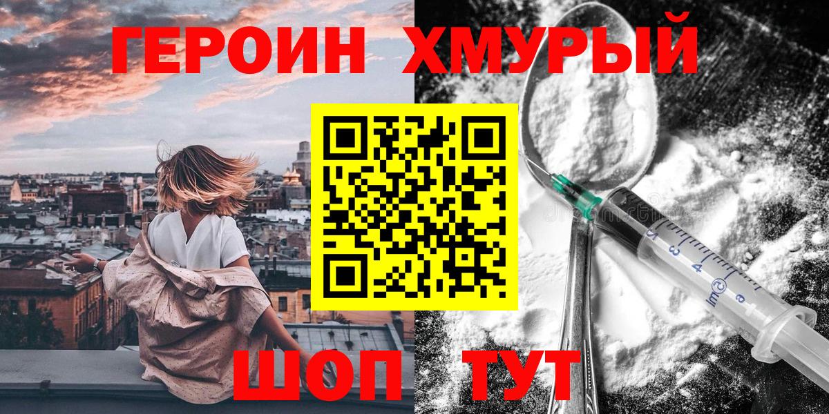 ГЕРОИН Heroin Тюмень
